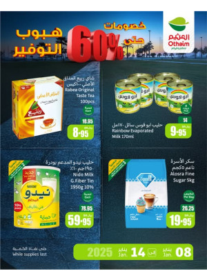 عروض هبوب التوفير، العدد السابع