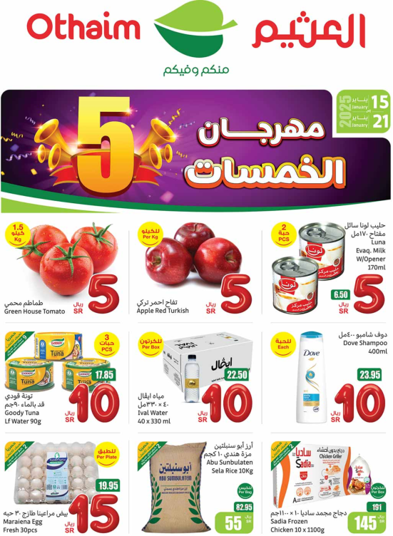 مهرجان الخمسات - المنطقة الغربية