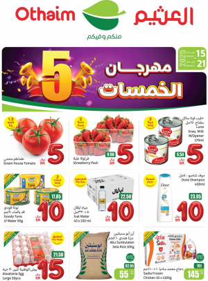 مهرجان الخمسات - أركان المنطقة الشمالية