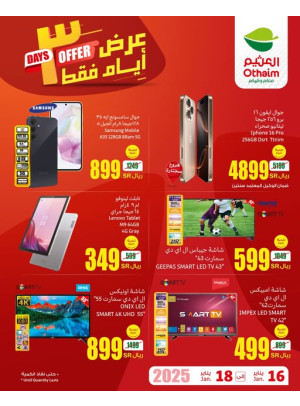 عروض التوفير لمدة 3 أيام فقط