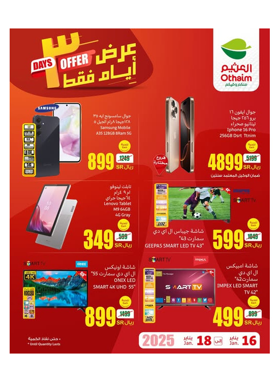 عروض التوفير لمدة 3 أيام فقط