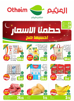 عروض تحطيم الاسعار - المنطقة الوسطى