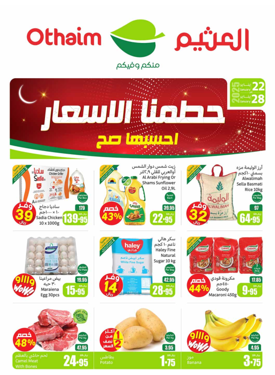 عروض تحطيم الاسعار - المنطقة الوسطى