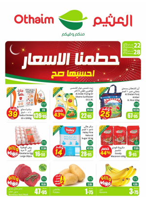 عروض تحطيم الاسعار - المنطقة الشرقية