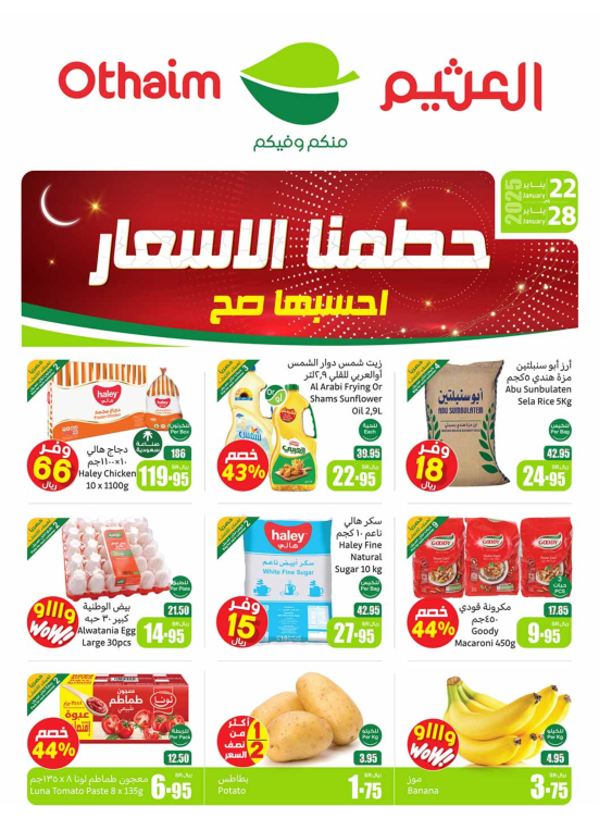 مهرجان الخمسات - المنطقة الغربية