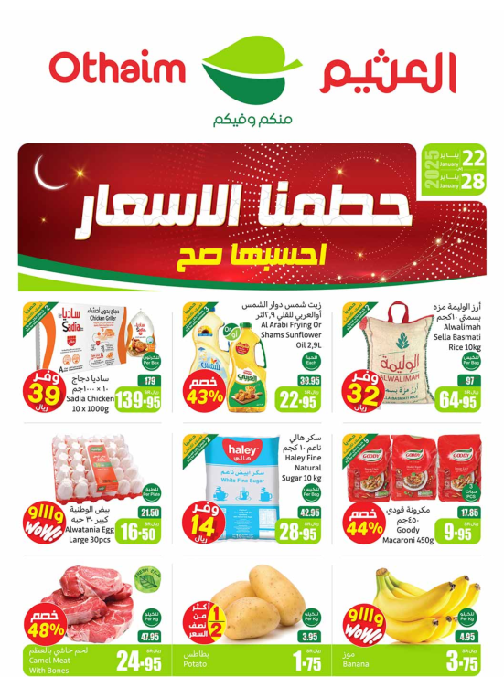 عروض تحطيم الاسعار - المنطقة الشمالية