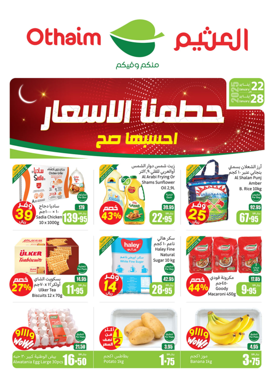 عروض تحطيم الاسعار - أركان المنطقة الشرقية