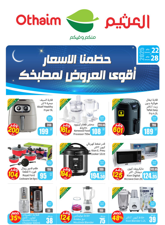 عروض تحطيم الاسعار للإلكترونيات