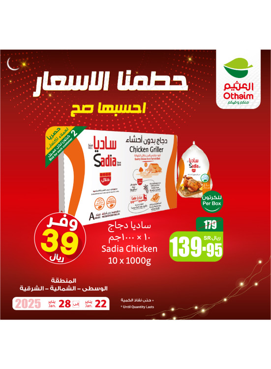 عروض تحطيم الاسعار، العدد الرابع