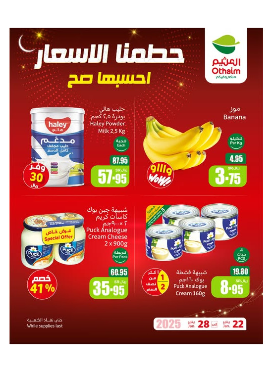 عروض تحطيم الاسعار، العدد السابع