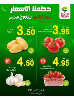 عروض الأثنين