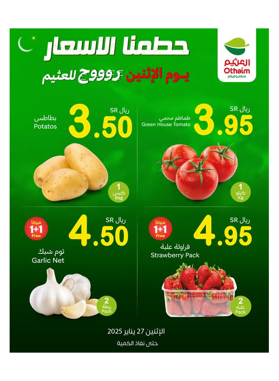 عروض الأثنين