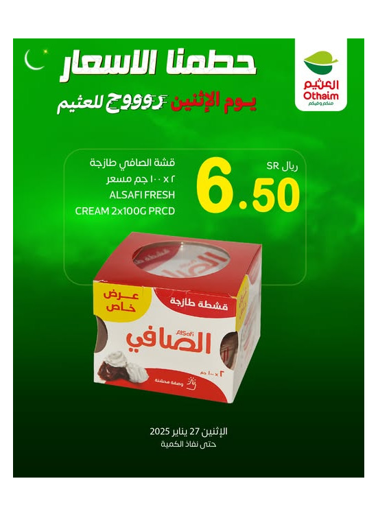 عروض الأثنين، العدد الرابع