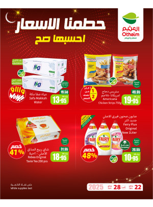 عروض تحطيم الاسعار، العدد العاشر