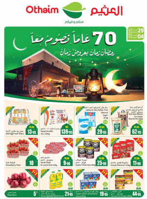 عروض رمضان - المنطقة الشرقية