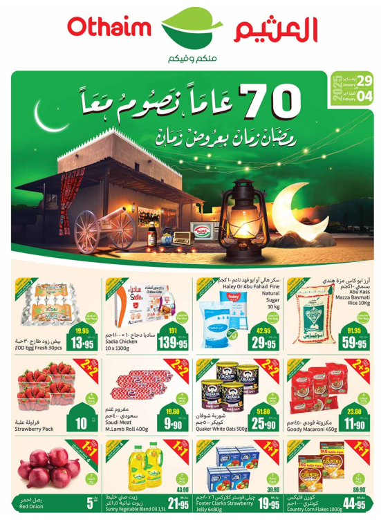 Ramadan Offers - Western Regions