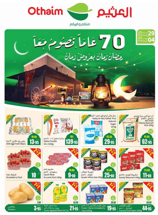 عروض رمضان - المنطقة الجنوبية