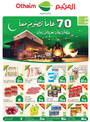 عروض رمضان- أركان المنطقة الشرقية