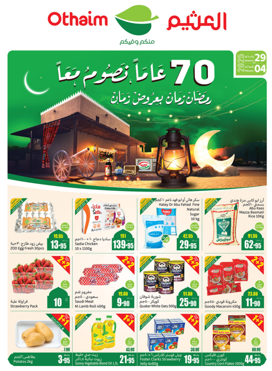 عروض رمضان - أركان المنطقة الجنوبية