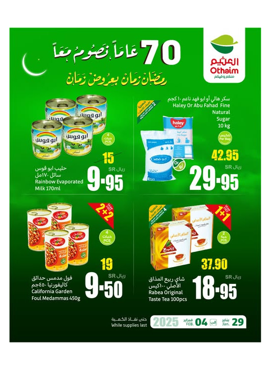 عروض رمضان، العدد الثانى
