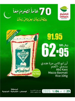عروض رمضان، العدد الثالث