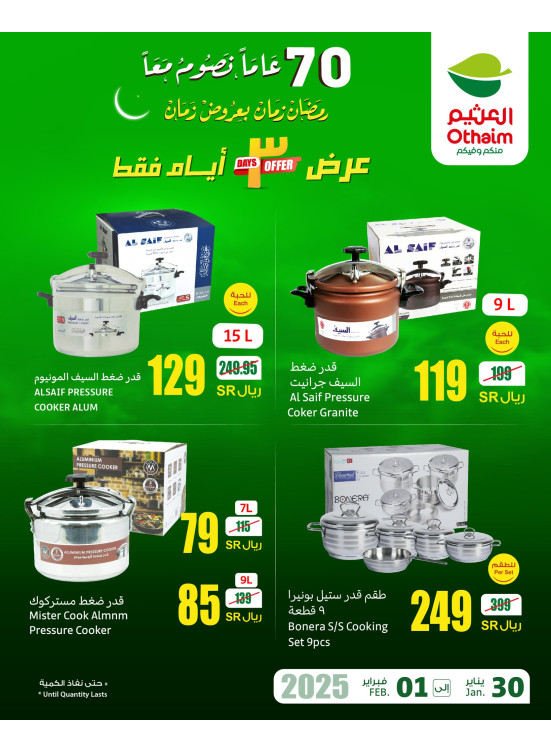 عروض رمضان، العدد الرابع