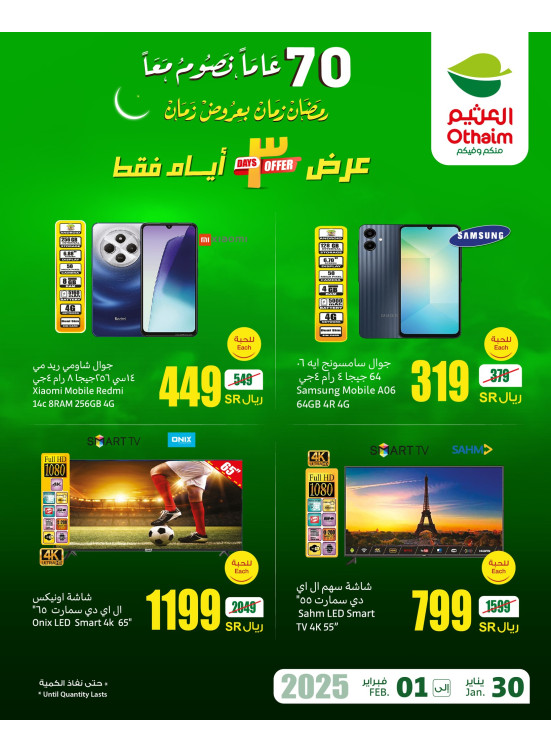 Ramadan Offers, Vol 5