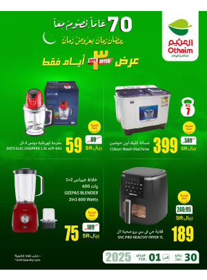 Ramadan Offers, Vol 6