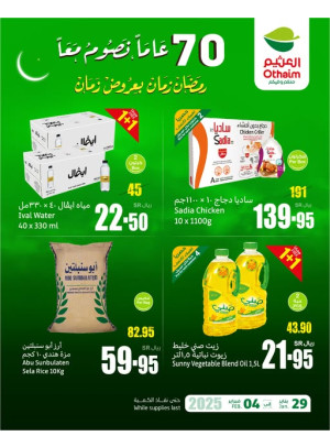 عروض رمضان، العدد السابع