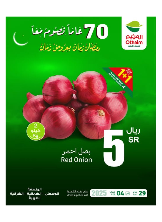 عروض رمضان، العدد الثامن