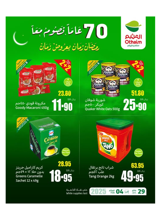 عروض رمضان، العدد التاسع