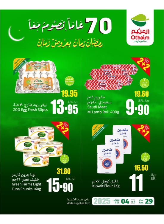 عروض رمضان، العدد العاشر