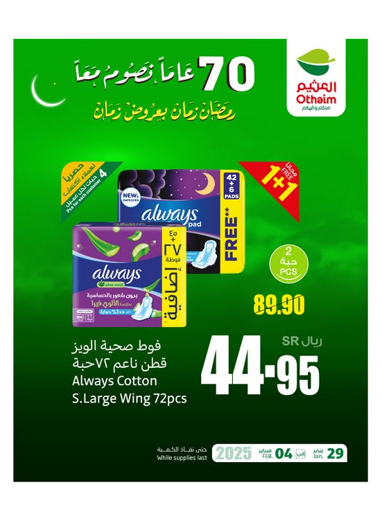 عروض رمضان، العدد الحادي عشر