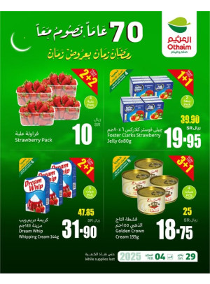 عروض رمضان، العدد الثاني عشر
