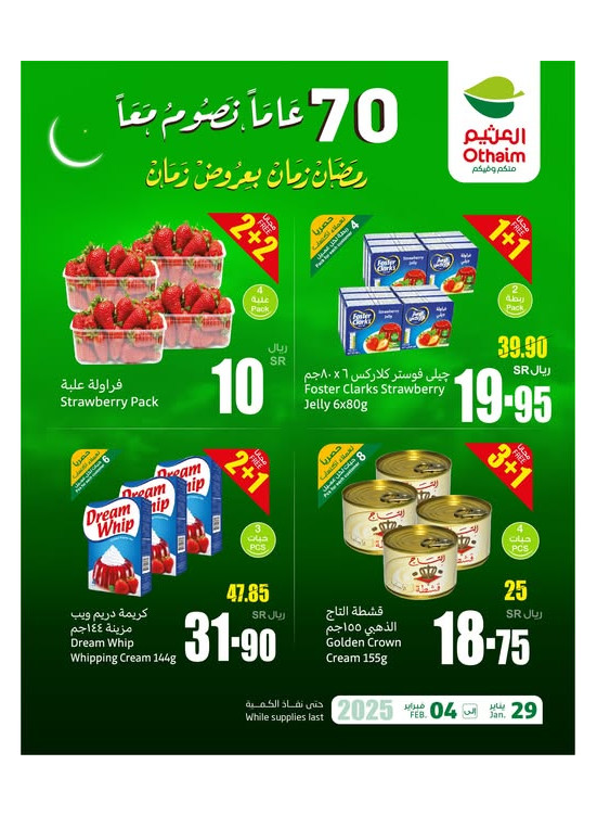 عروض رمضان، العدد الثاني عشر