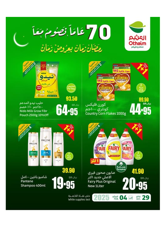 عروض رمضان، العدد الثالث عشر