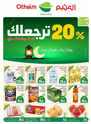 عروض رمضان - المنطقة الغربية