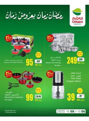 عروض رمضان، العدد السادس
