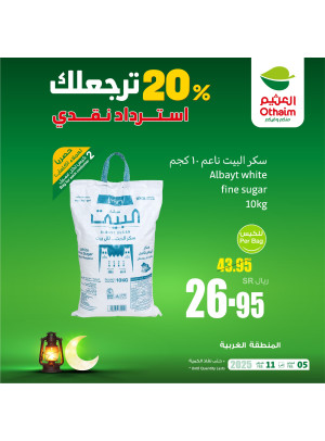 عروض رمضان، العدد الثامن