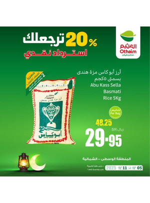 عروض رمضان، العدد الثالث عشر
