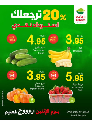 عروض الأثنين