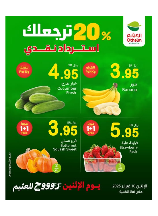 عروض الأثنين