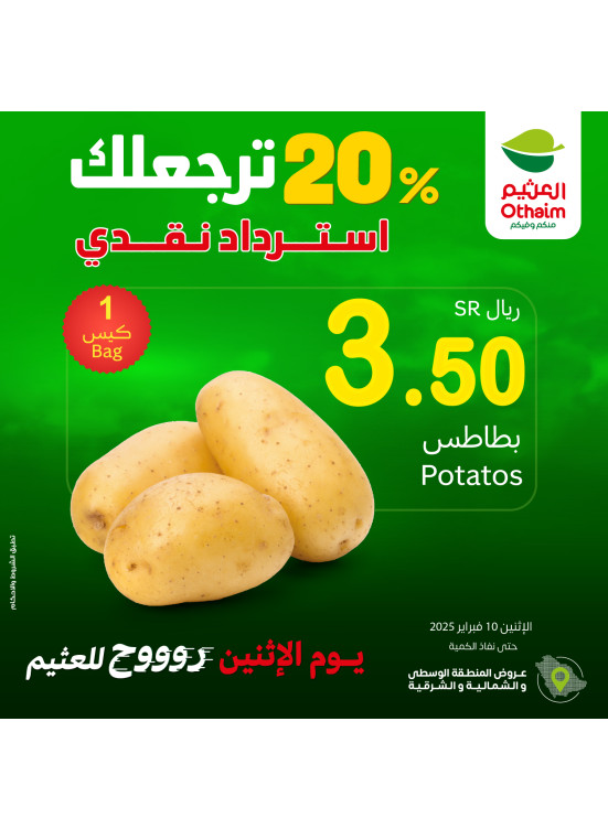 عروض الأثنين، العدد الثاني