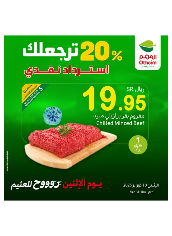 عروض الأثنين، العدد الثالث