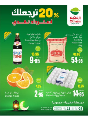 عروض رمضان، العدد السادس عشر