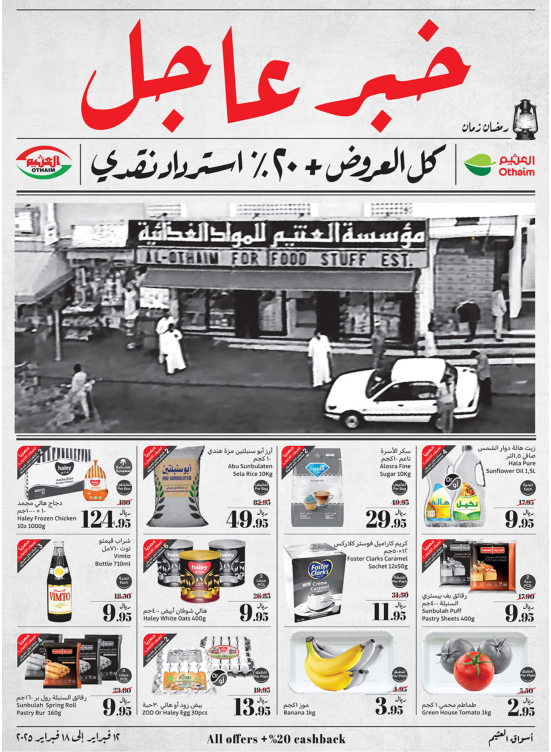 عروض رمضان ب 20% استرداد نقدي - أركان المنطقة الغربية