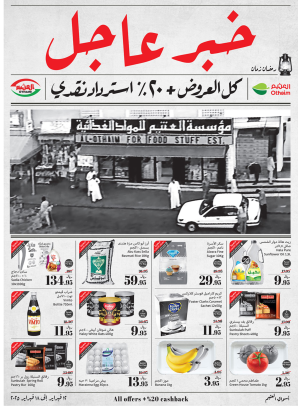 عروض رمضان ب 20% استرداد نقدي - أركان المنطقة الجنوبية
