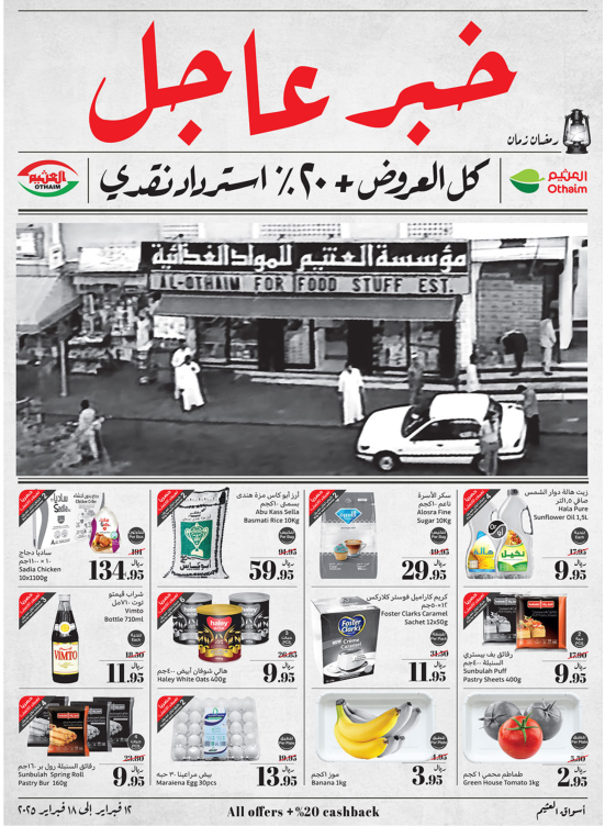 20% Cashback Ramadan Offers - Northern Region Corners