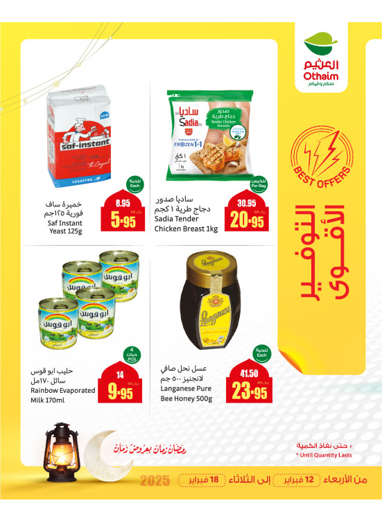 عروض التوفير الأقوى