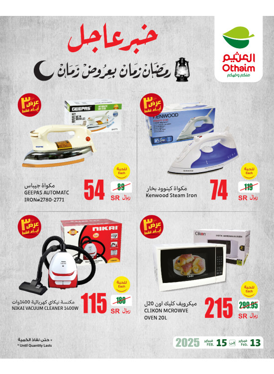 20% Cashback Ramadan Offers, Vol 5